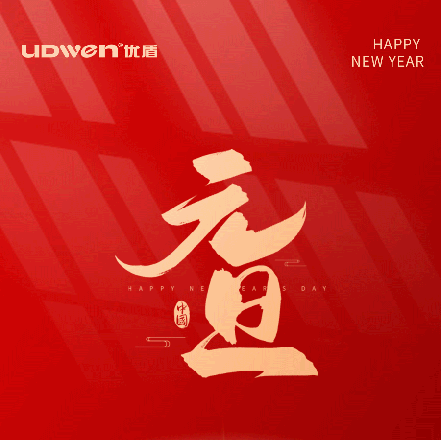UDWEN wishes all customers around the world a happy New Year’s Day
